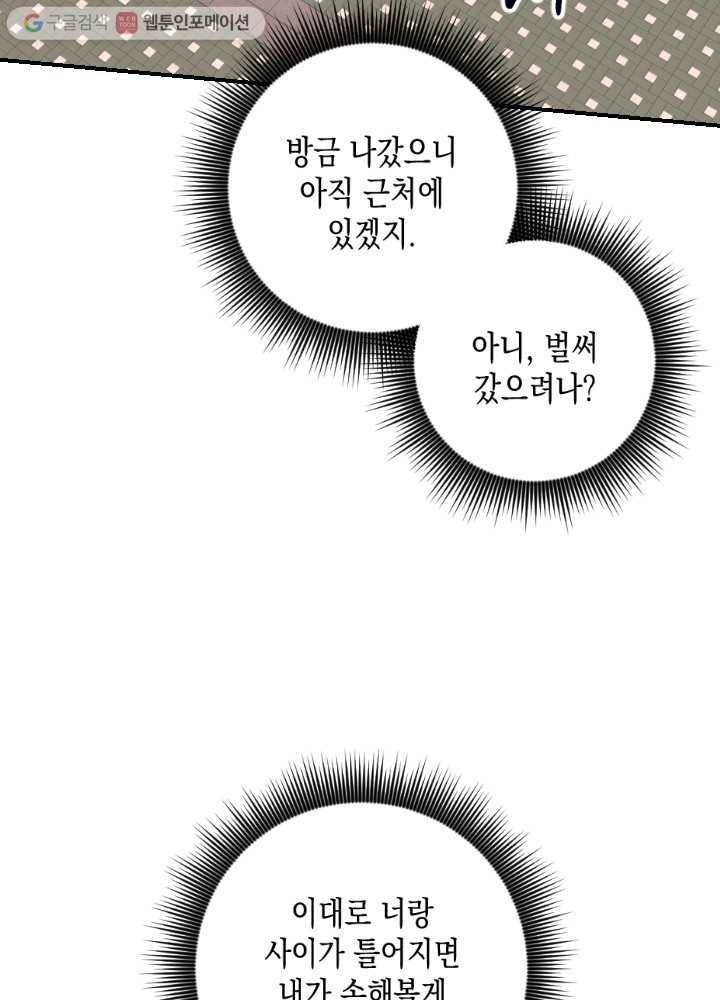나비인간 19화 12