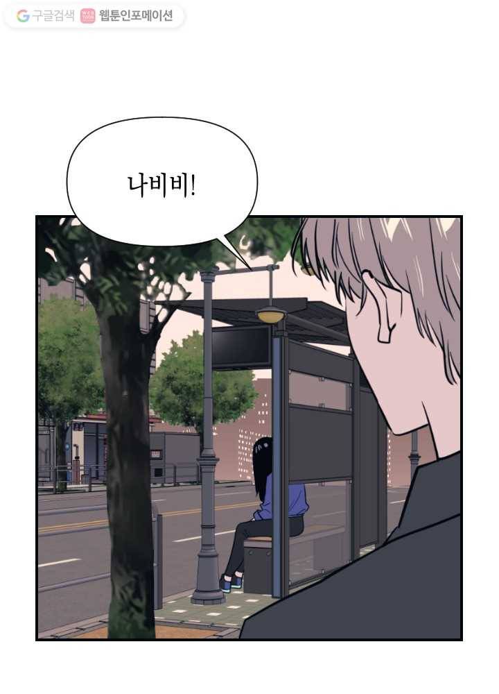 나비인간 19화 14