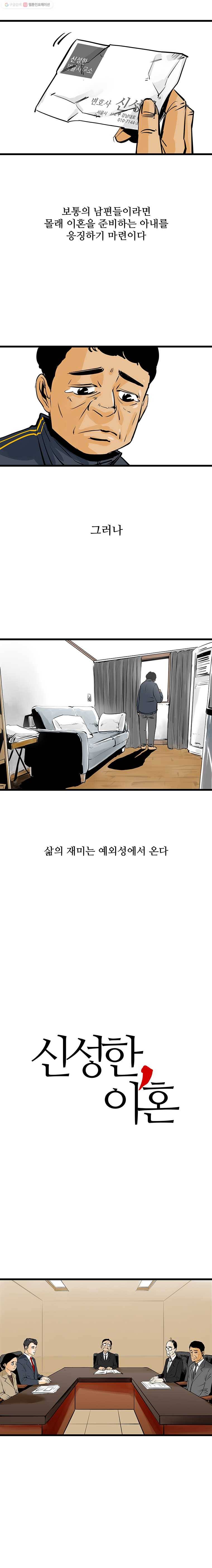 신성한, 이혼 25화. 윤주 씨(5) 4
