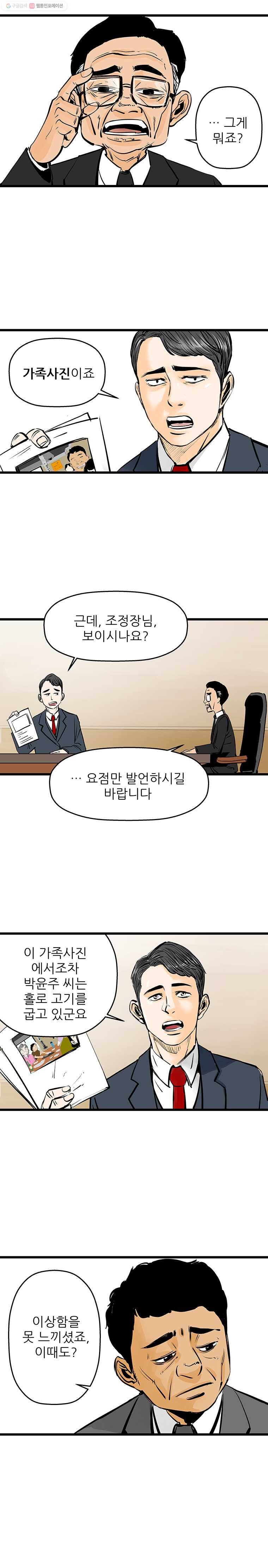 신성한, 이혼 25화. 윤주 씨(5) 8