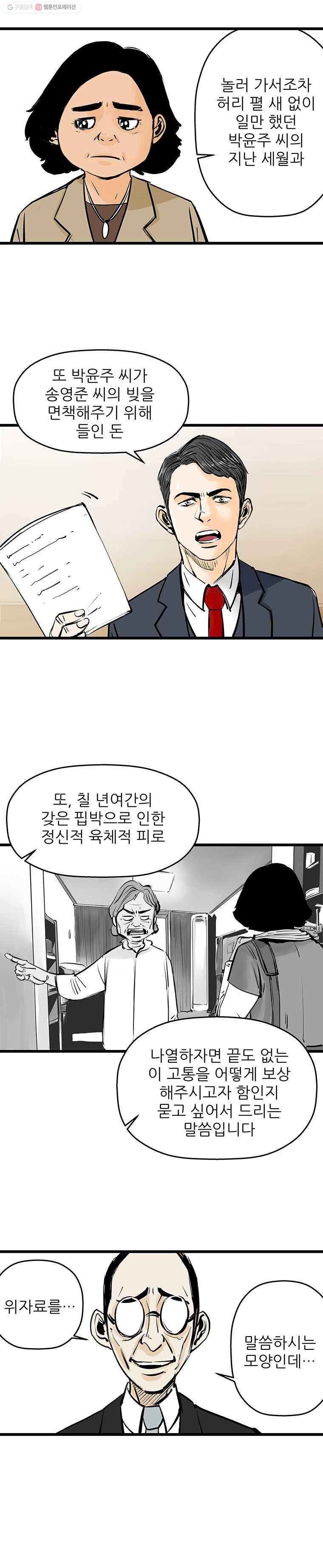 신성한, 이혼 25화. 윤주 씨(5) 10
