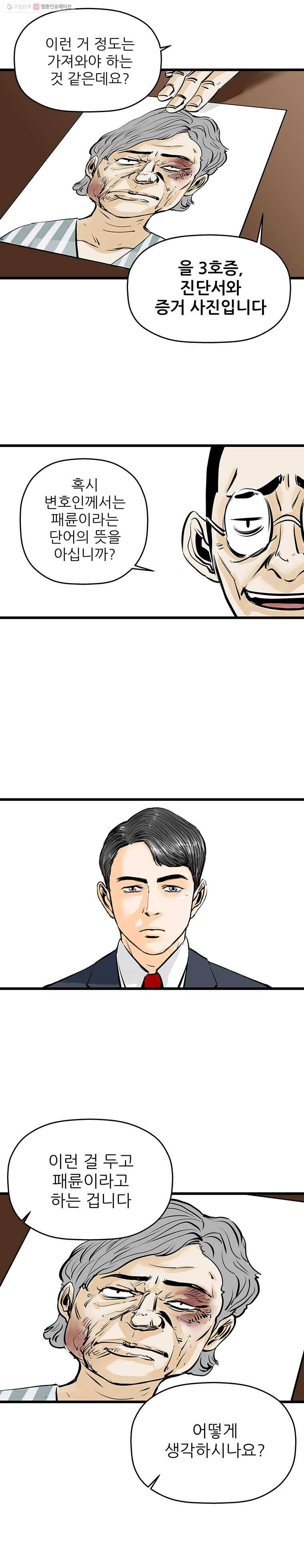 신성한, 이혼 25화. 윤주 씨(5) 11