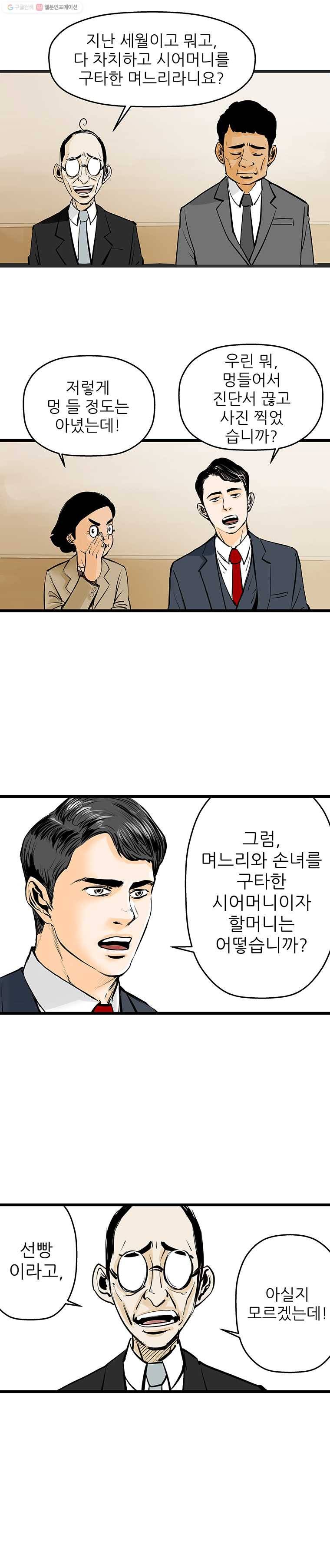 신성한, 이혼 25화. 윤주 씨(5) 12