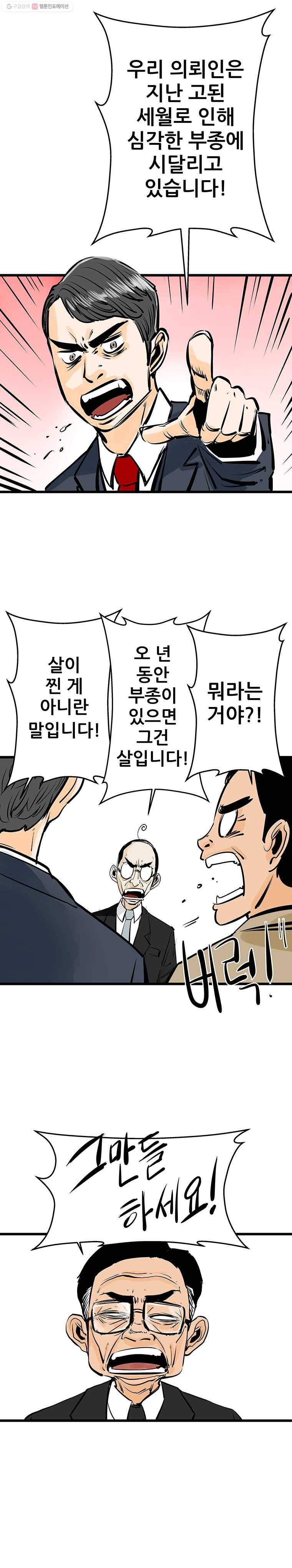신성한, 이혼 25화. 윤주 씨(5) 14