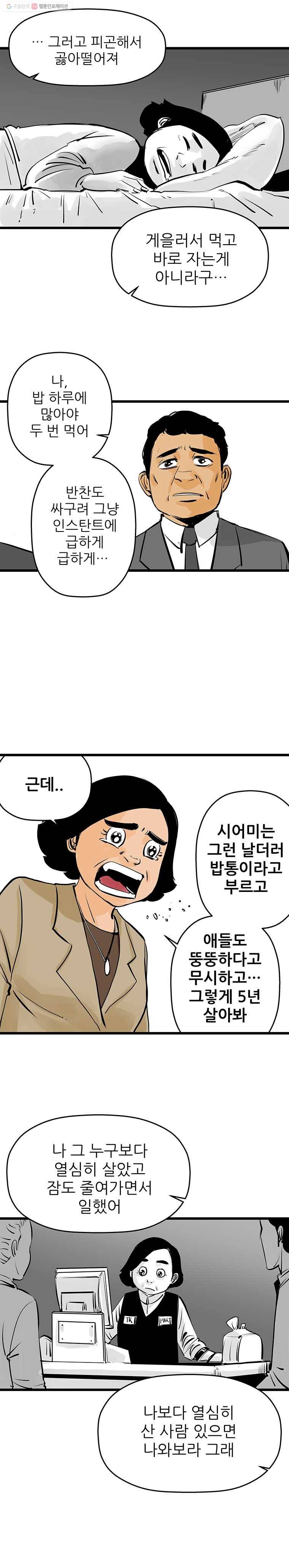 신성한, 이혼 25화. 윤주 씨(5) 16