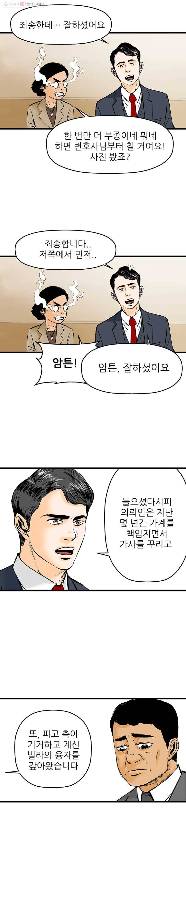 신성한, 이혼 25화. 윤주 씨(5) 18