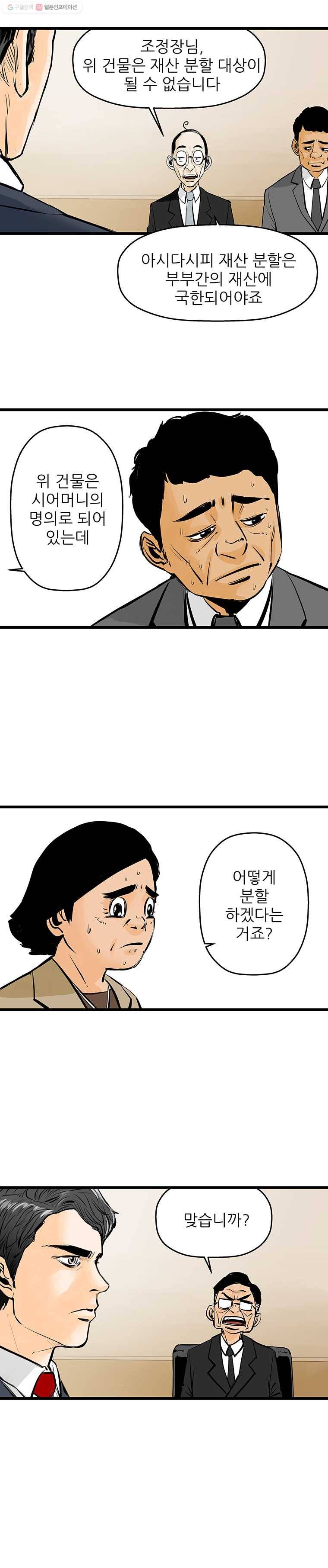 신성한, 이혼 25화. 윤주 씨(5) 20
