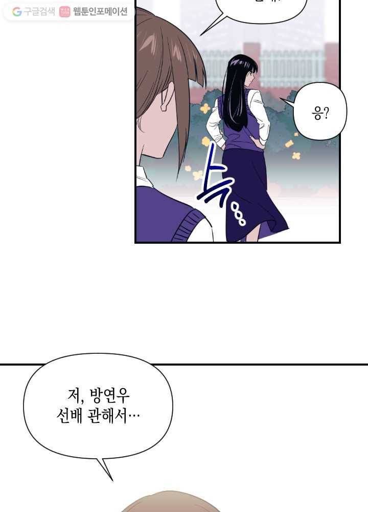 나비인간 21화 6