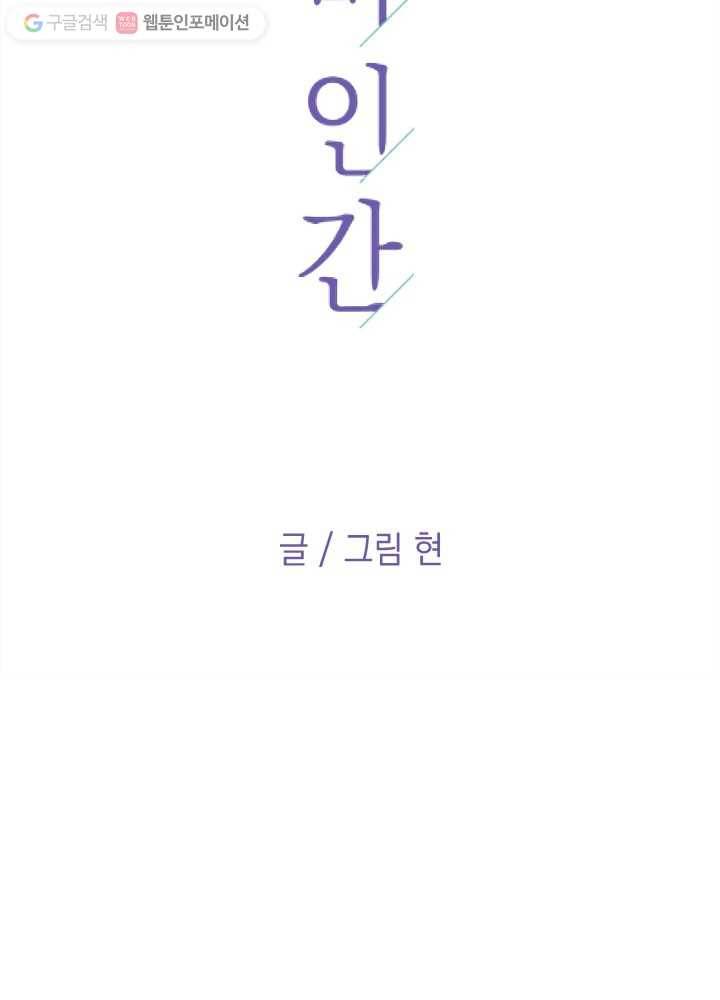 나비인간 21화 9