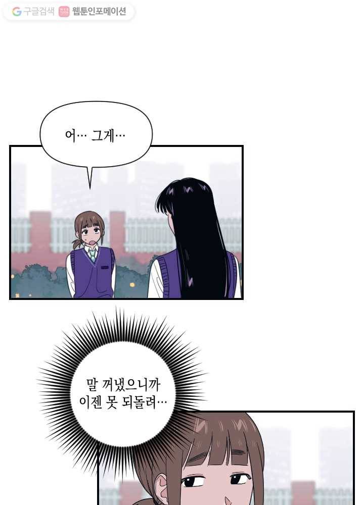 나비인간 21화 12
