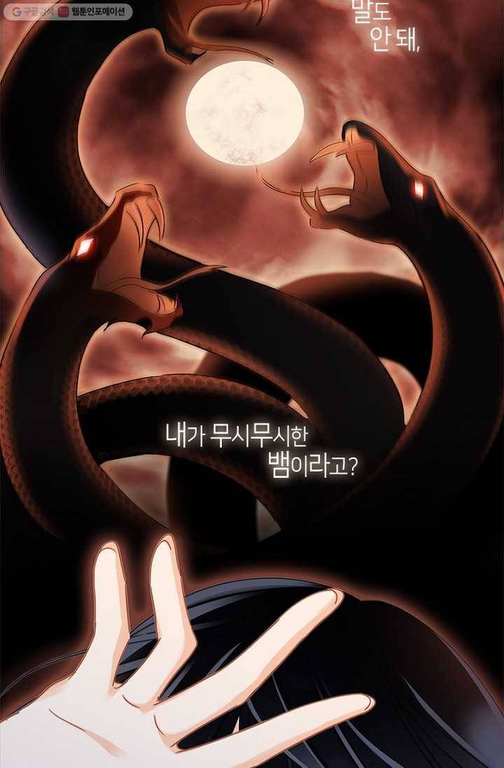 숨겨진 세계 20화 5