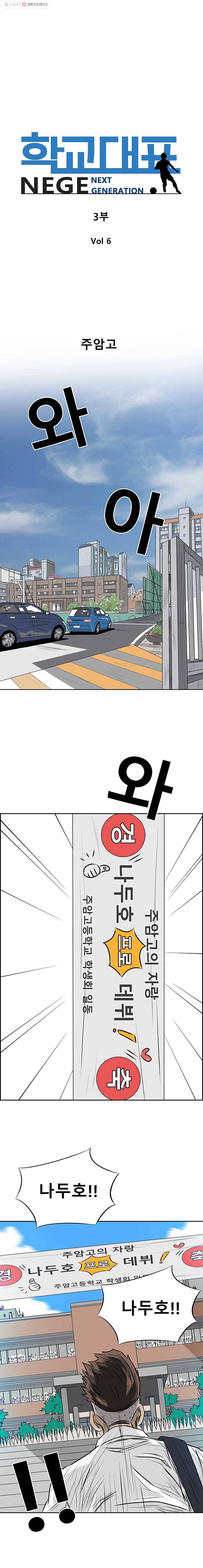 학교대표 3부 6화 1
