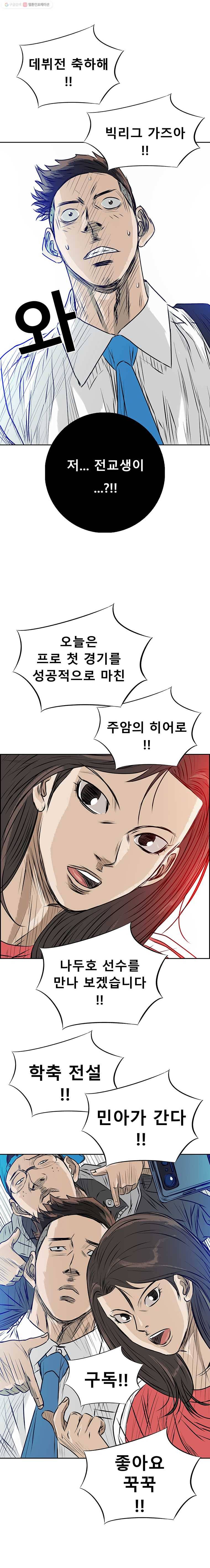 학교대표 3부 6화 2