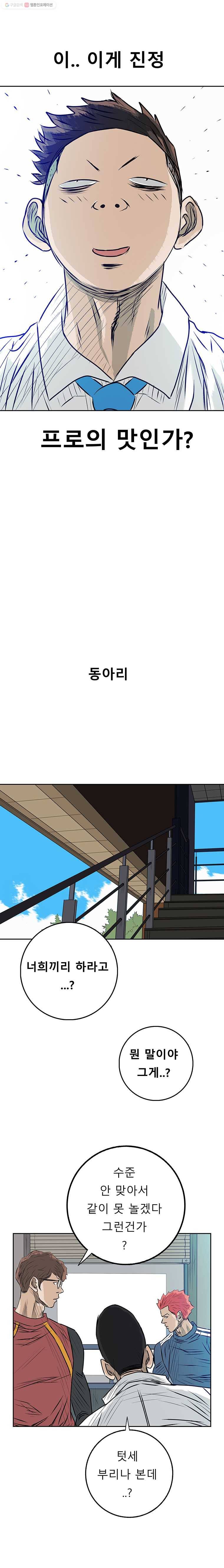 학교대표 3부 6화 4