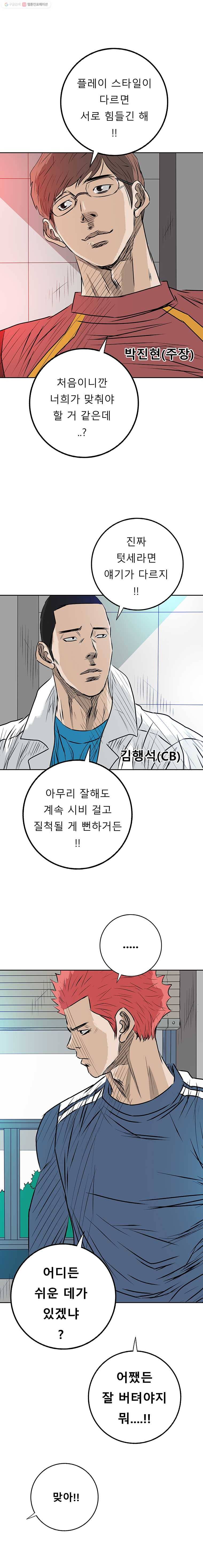 학교대표 3부 6화 5