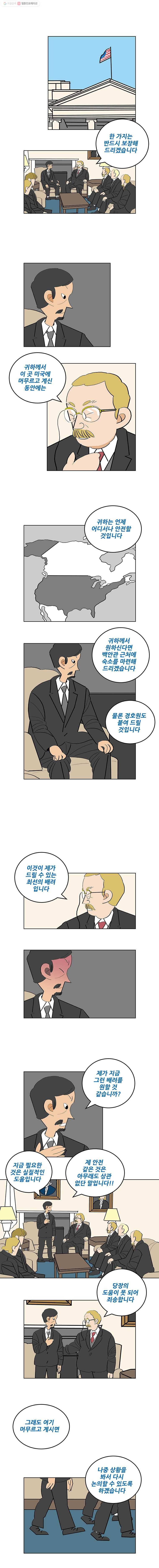왕 그리고 황제 171화_대일전쟁(6) ： 일갈 2