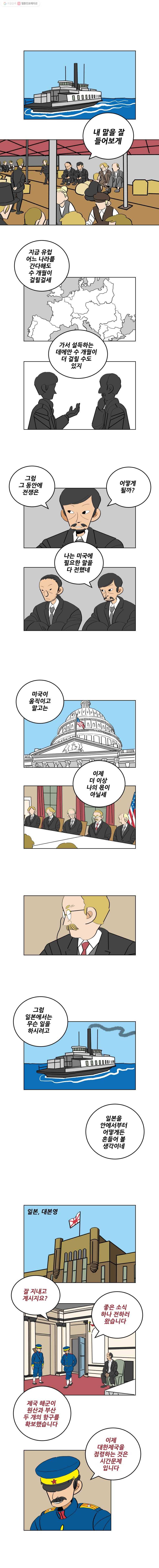 왕 그리고 황제 175화_대일전쟁(10) ： 불안과 공포 2