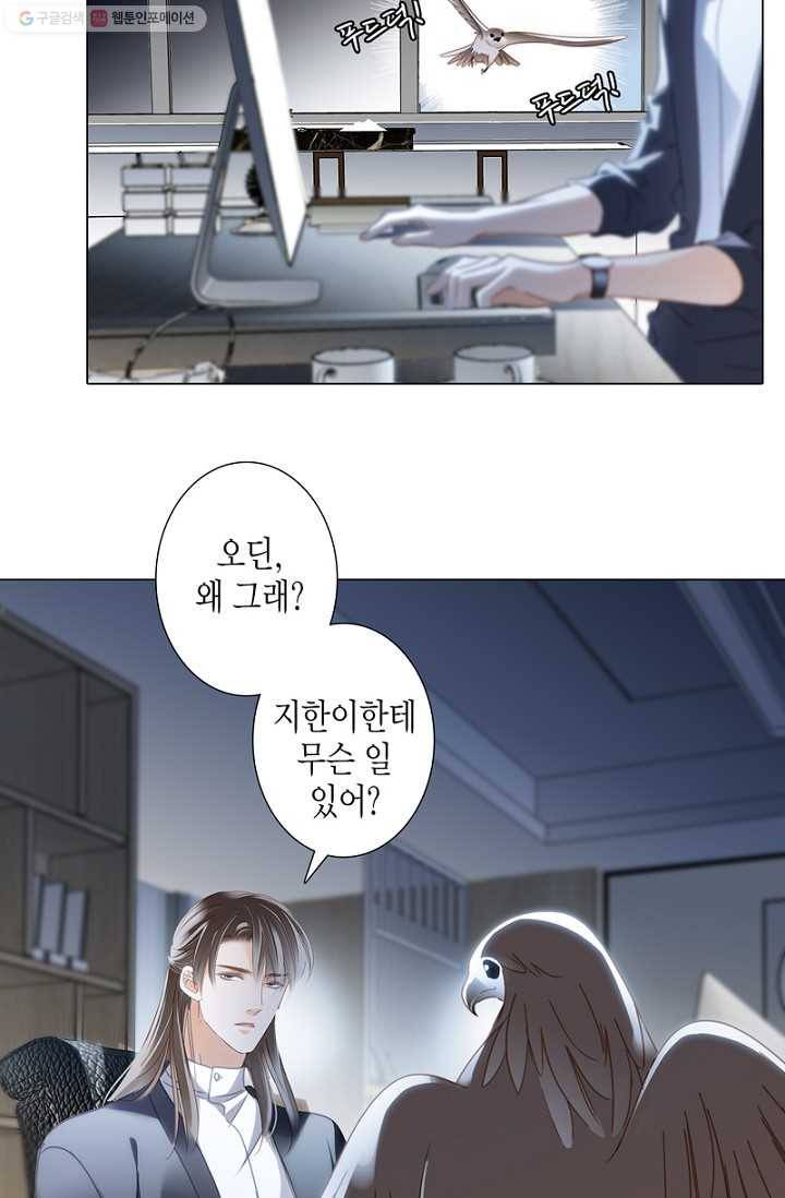 숨겨진 세계 29화 3