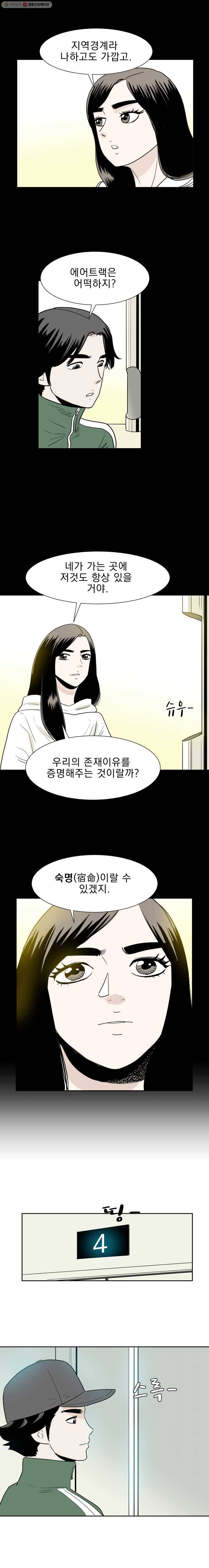 닥터 파인의 하루 16화 검은 고양이 2
