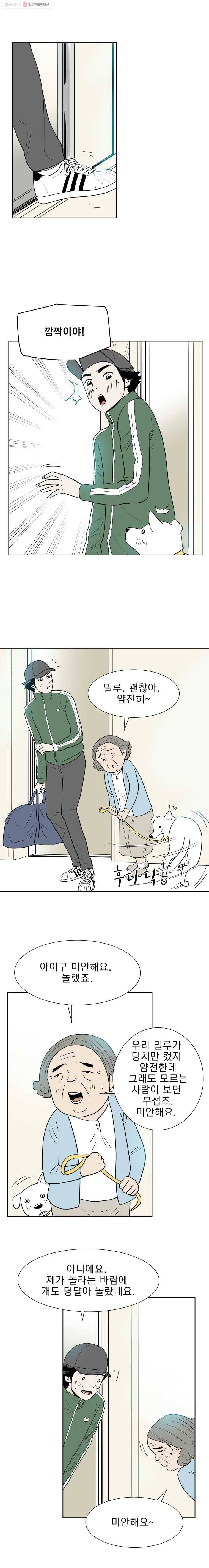 닥터 파인의 하루 16화 검은 고양이 3