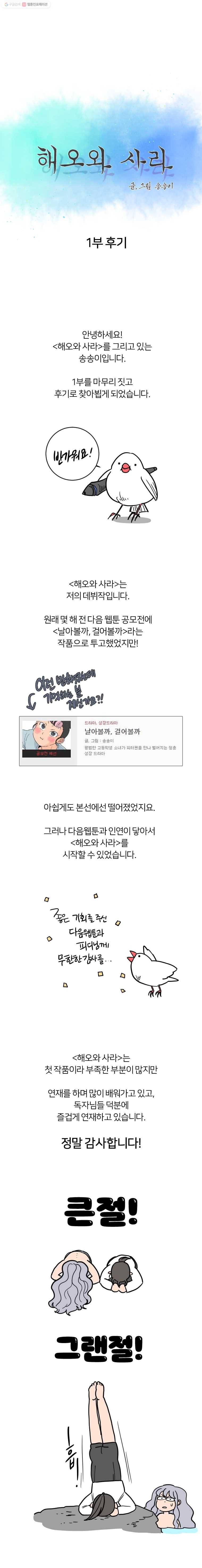 해오와 사라 31 시즌 1 후기 1