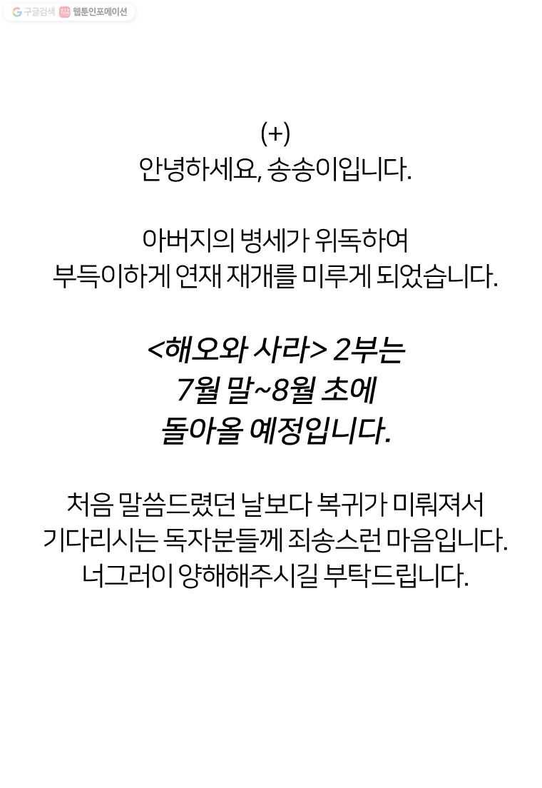 해오와 사라 31 시즌 1 후기 3