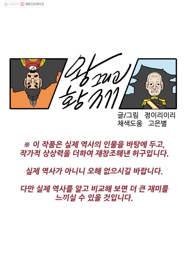 왕 그리고 황제 191화_대일전쟁(26) ： 외침 1