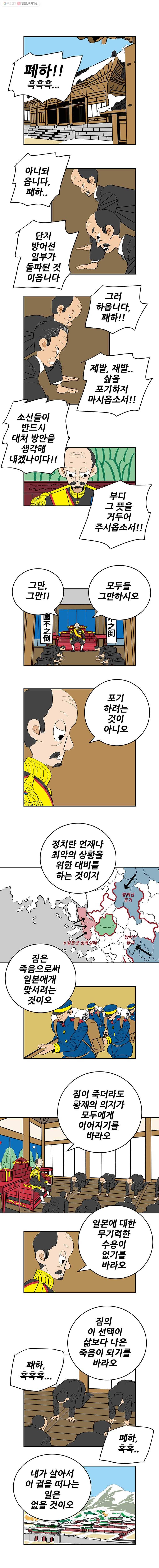왕 그리고 황제 191화_대일전쟁(26) ： 외침 2
