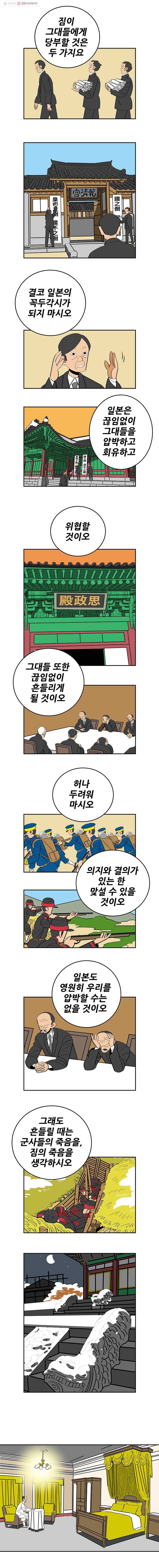 왕 그리고 황제 191화_대일전쟁(26) ： 외침 3