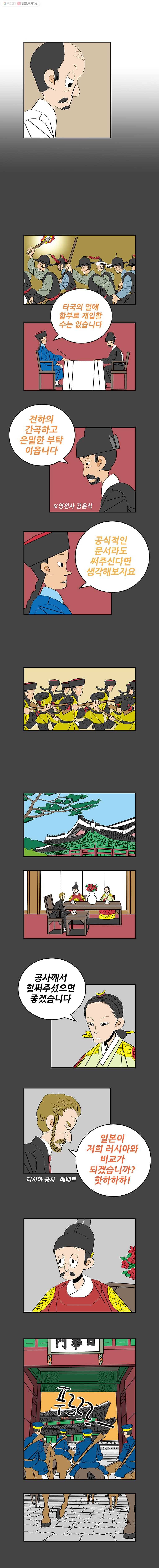 왕 그리고 황제 191화_대일전쟁(26) ： 외침 4