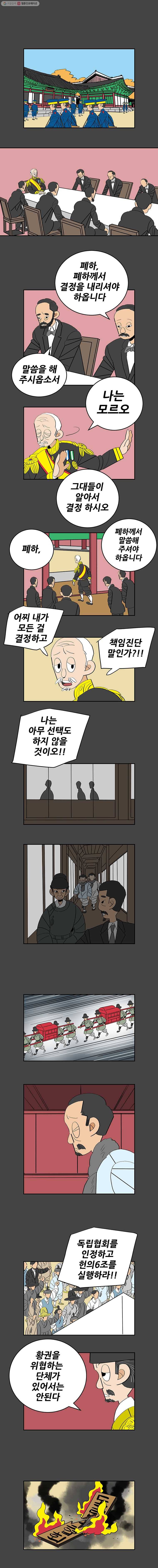 왕 그리고 황제 191화_대일전쟁(26) ： 외침 5