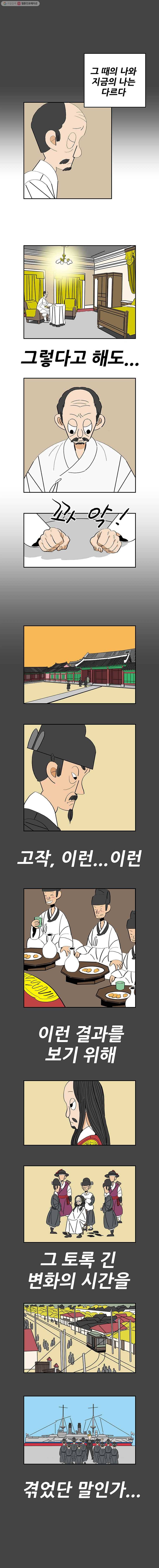 왕 그리고 황제 191화_대일전쟁(26) ： 외침 6