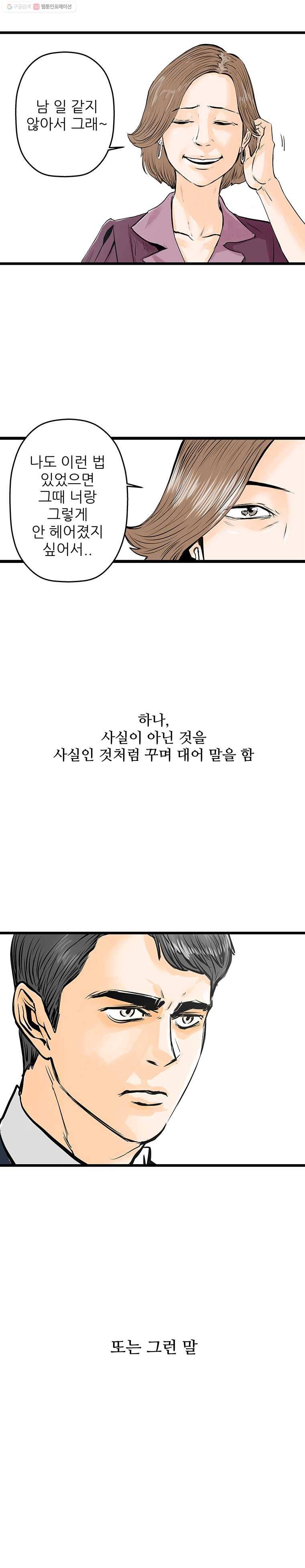 신성한, 이혼 42 2부 프롤로그 2