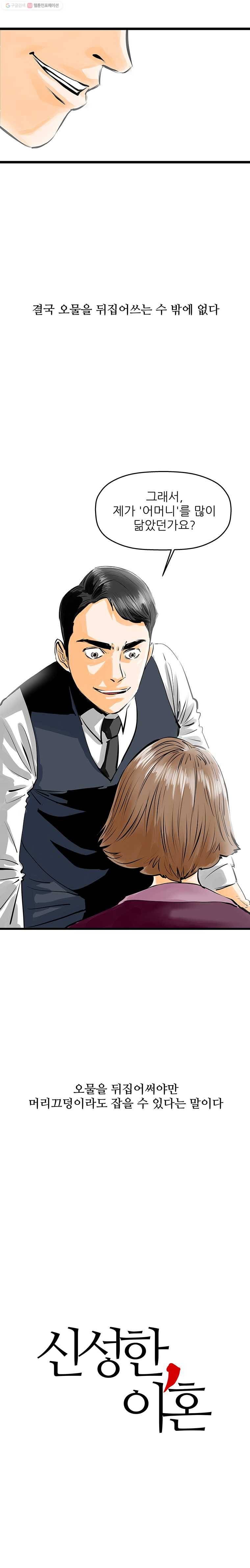신성한, 이혼 42 2부 프롤로그 10