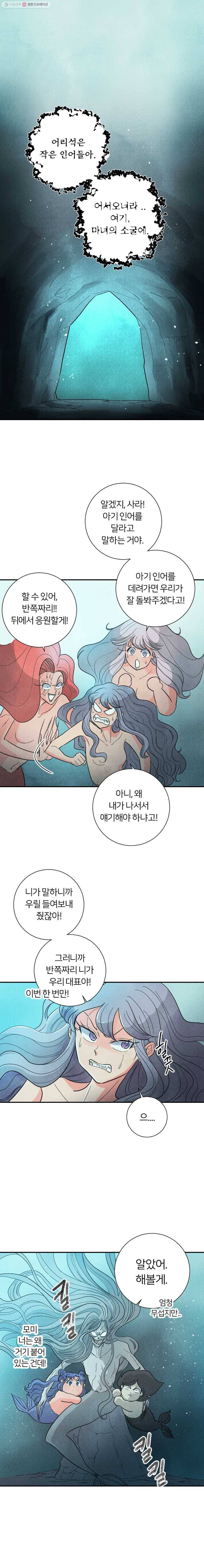 해오와 사라 33화 1