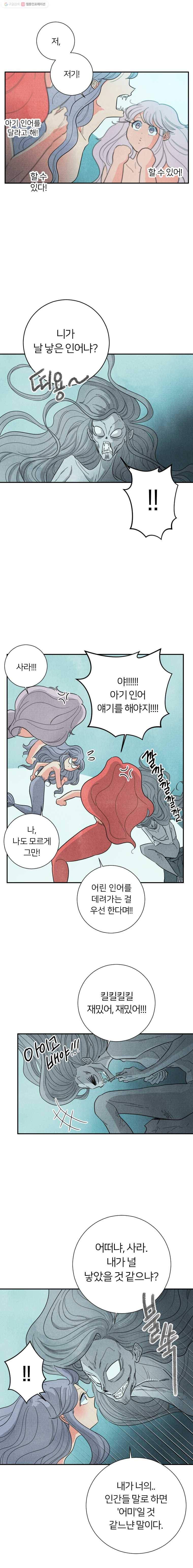 해오와 사라 33화 2