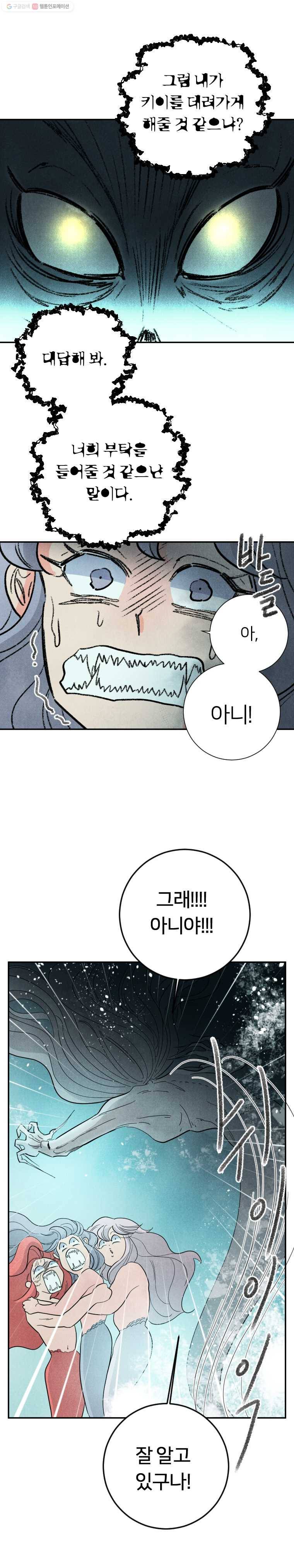 해오와 사라 33화 4