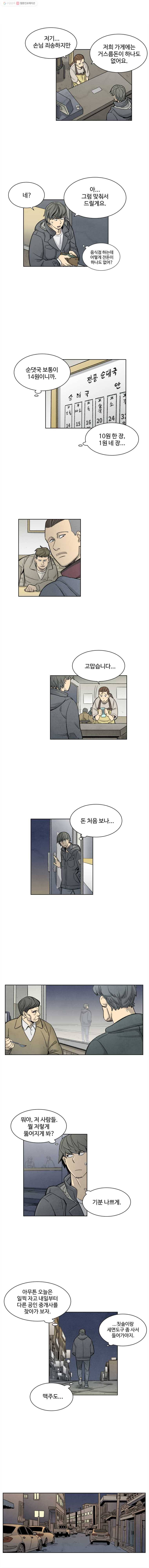 화폐개혁 10화 2