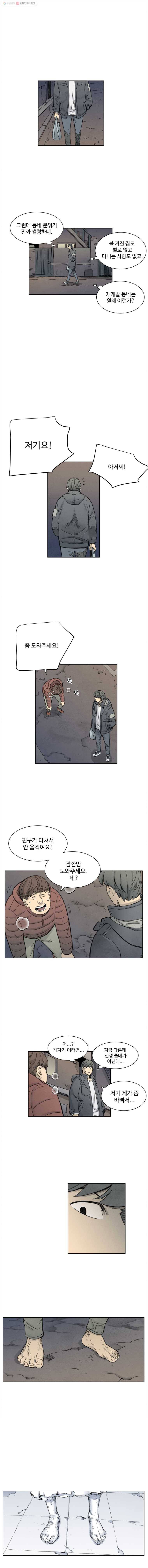 화폐개혁 10화 3