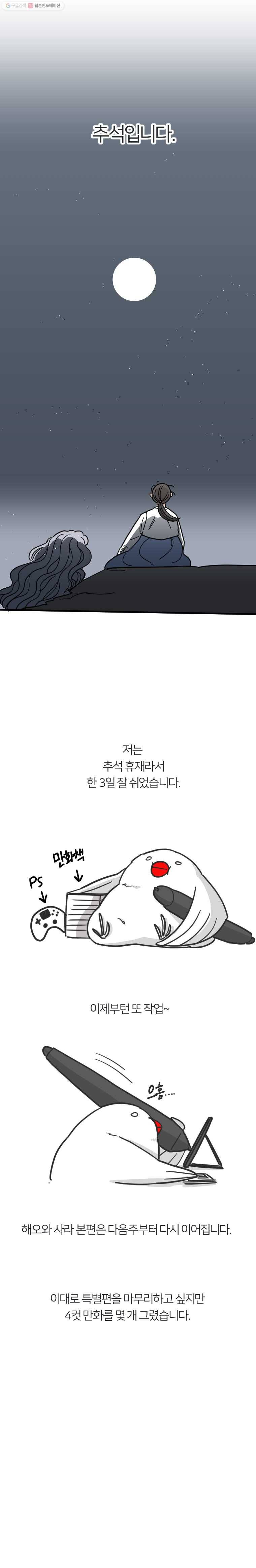 해오와 사라 37 추석 특별편 1