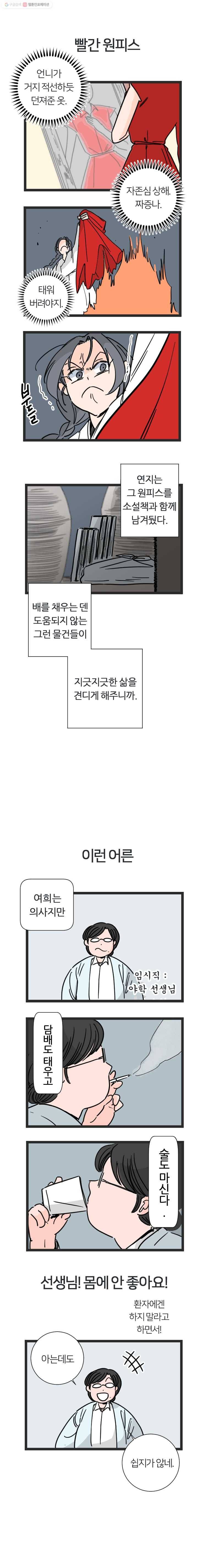 해오와 사라 37 추석 특별편 3