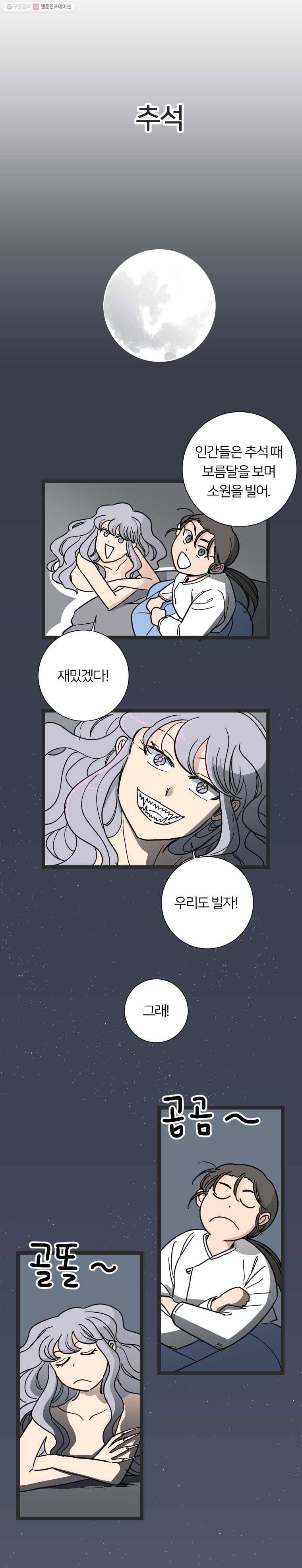 해오와 사라 37 추석 특별편 5