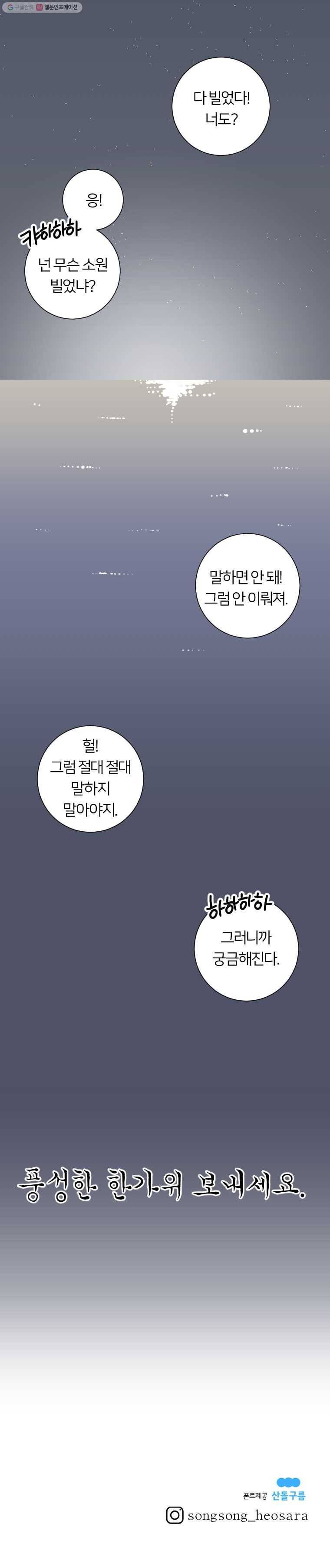 해오와 사라 37 추석 특별편 6
