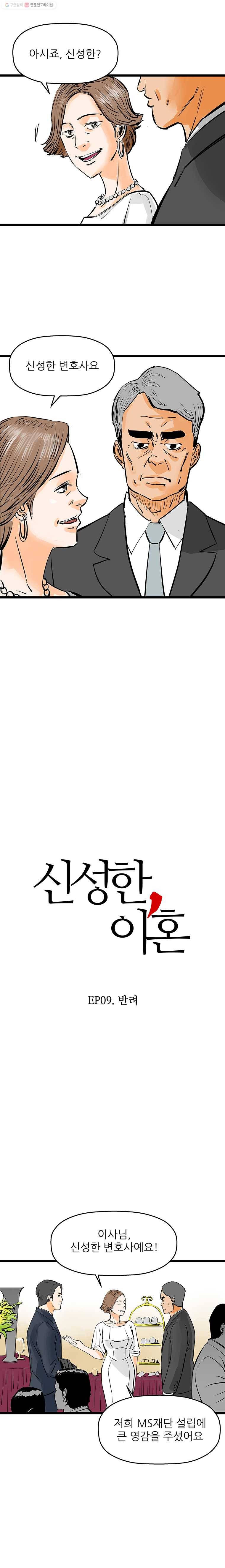 신성한, 이혼 47화. 반려 (1) 3