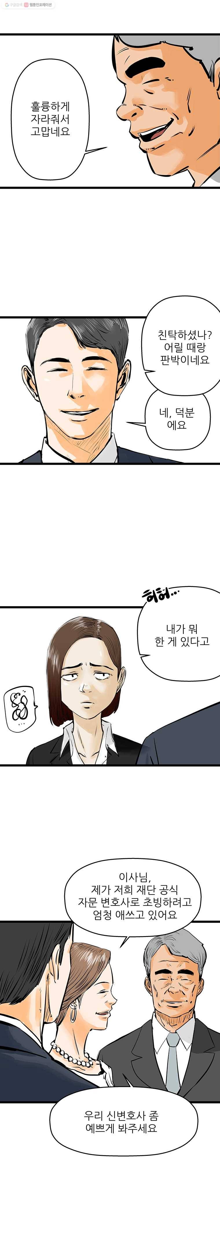 신성한, 이혼 47화. 반려 (1) 6
