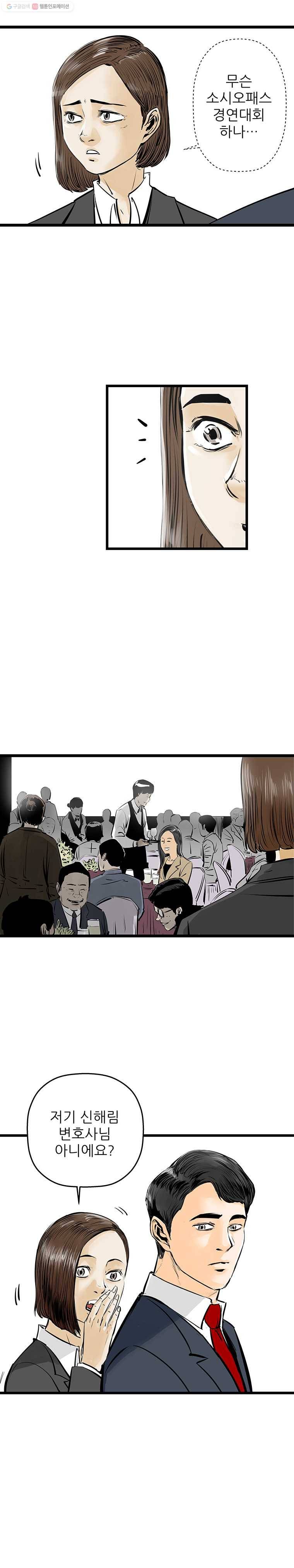 신성한, 이혼 47화. 반려 (1) 7