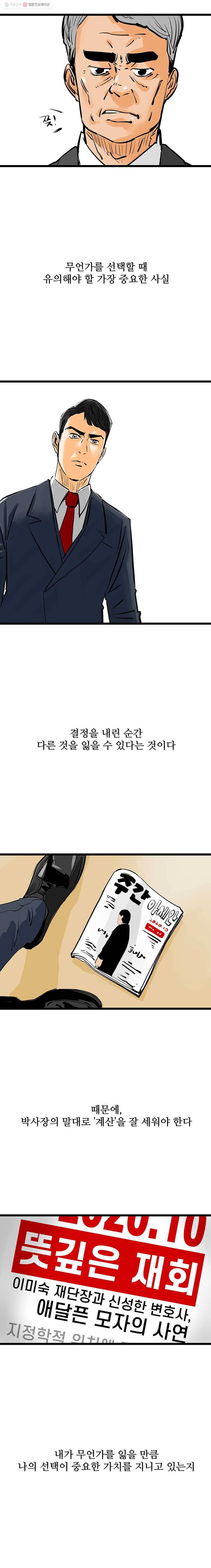 신성한, 이혼 47화. 반려 (1) 21