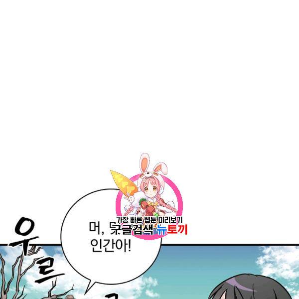 밥만 먹고 레벨업 53화 1
