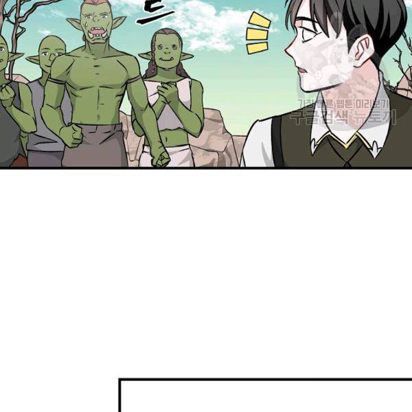 밥만 먹고 레벨업 53화 2