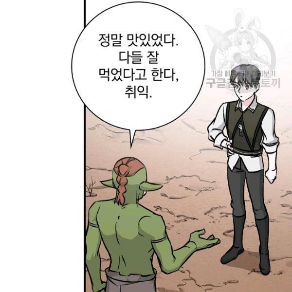밥만 먹고 레벨업 53화 3
